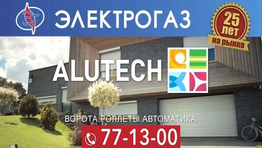Реклама «АЛЮТЕХ» в сети гастрономов Реклама «АЛЮТЕХ» в сети гастрономов