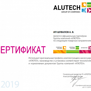 Официальный партнер ГК Алютех