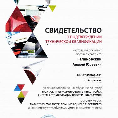 Свидетельство о тех. квалификации руководителя производства