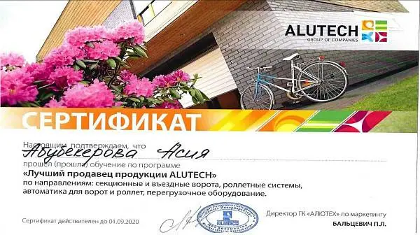 Сотрудник ООО СМП «ЭЛЕКТРОГАЗ» — лучший продавец изделий «АЛЮТЕХ»